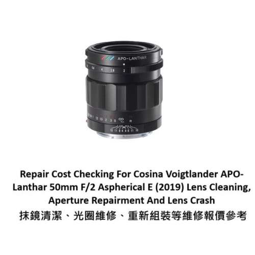 Repair Cost Checking For Cosina Voigtlander APO-Lanthar 50mm F/2 Aspherical E