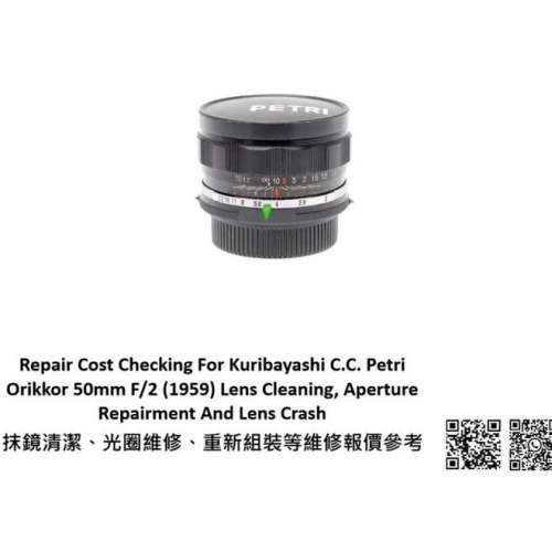Repair Cost Checking For Kuribayashi C.C. Petri Orikkor 50mm F/2 (1959) Lens
