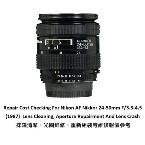 Repair Cost Checking For Nikon AF Nikkor 24-50mm F/3.3-4.5 (1987) Lens Cleaning