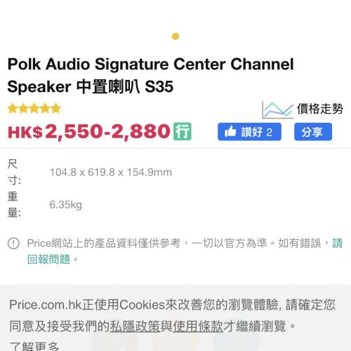 POIK  Signature S35 中置喇叭（90%新淨）