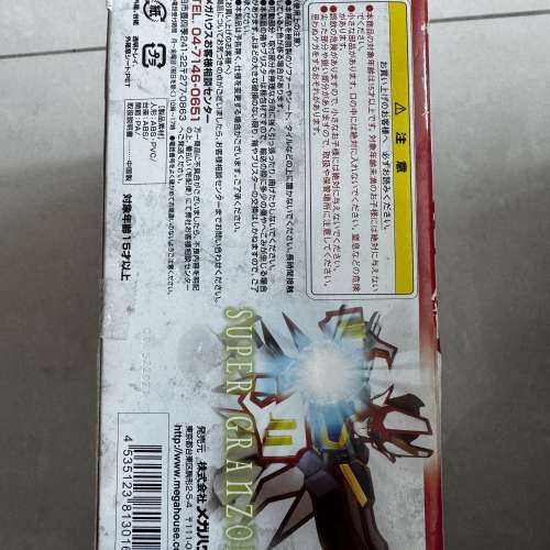 MegaHouse Mado King Granzort Super Granzort 魔動王 超級地隱俠