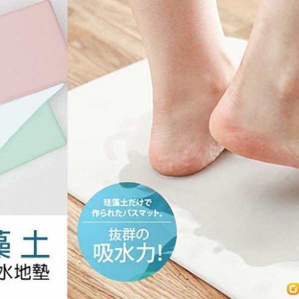 全新日式天然 矽藻土吸濕腳墊 吸水地墊