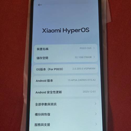 POCO C65 藍色 8+256GB (99.99% 新淨)