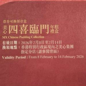 美心四喜臨門年糕禮盒