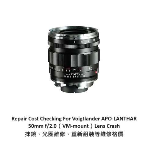 Repair Cost Checking For Cosina Voigtlander APO-Lanthar 50mm F/2 Aspherical VM