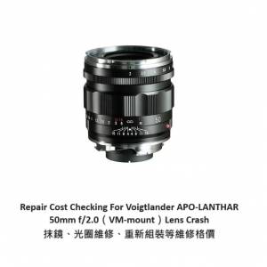 Repair Cost Checking For Cosina Voigtlander APO-Lanthar 50mm F/2 Aspherical VM