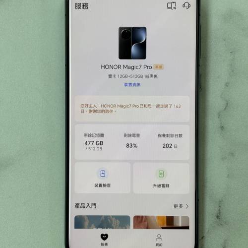 💥新淨港行有保💥honor 榮耀 magic 7 pro 12+512gb 黑色 新淨仲有200天保養 演唱會神...