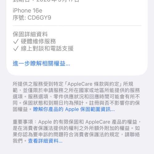99%New iPhone 16e 128GB 黑色 蘋果保養至2026年5月17日 電池效能100% 香港行貨 自...
