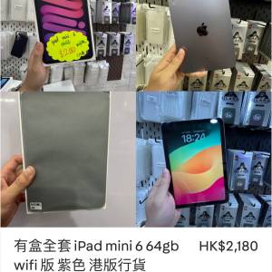 有盒全套 iPad mini 6 64gb wifi 版 紫色 港版行貨