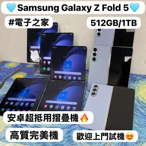(❤️&zwj;🔥三星摺疊機❤️&zwj;🔥）Samsung Galaxy Z Fold 5/🩵冰川藍🩵/🔥完美機🔥/大...