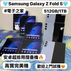 (❤️&zwj;🔥三星摺疊機❤️&zwj;🔥）Samsung Galaxy Z Fold 5/🩵冰川藍🩵/🔥完美機🔥/大...