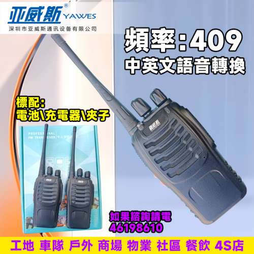 亞威斯A500無線電對講機手台3-5公里（2臺裝）順豐包郵