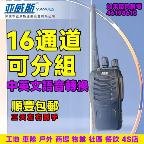亞威斯A500無線電對講機手台3-5公里（2臺裝）順豐包郵
