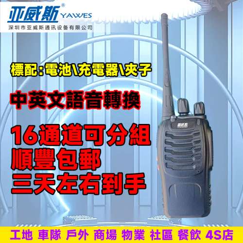亞威斯A500無線電對講機手台3-5公里（2臺裝）順豐包郵