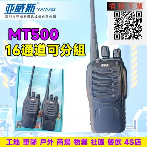 亞威斯A500無線電對講機手台3-5公里（2臺裝）順豐包郵