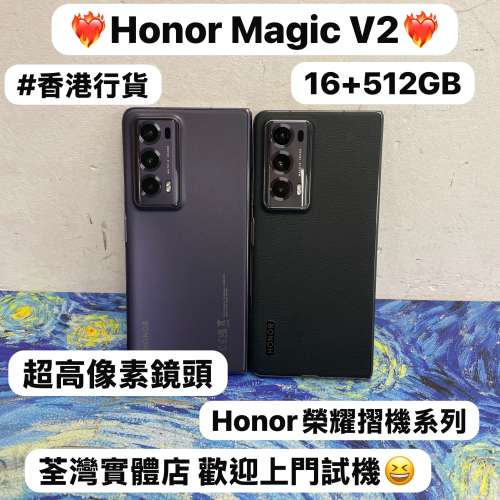 ❤️&zwj;🔥香港行貨❤️&zwj;🔥/Honor榮耀摺機系列/安卓手機/Honor Magic V2/ 超高像素...