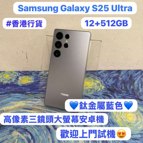 ✨Samsung Galaxy S25系列✨/Galaxy S25 Ultra/大容量12+512gb/💙鈦金屬藍💙/😍高質...