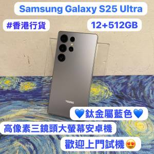 ✨Samsung Galaxy S25系列✨/Galaxy S25 Ultra/大容量12+512gb/💙鈦金屬藍💙/😍高質...