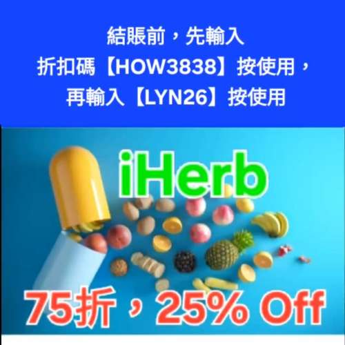 最新折扣✨️iHerb全單75折！推薦碼/優惠碼/折扣碼/coupon/discount code/promo co...