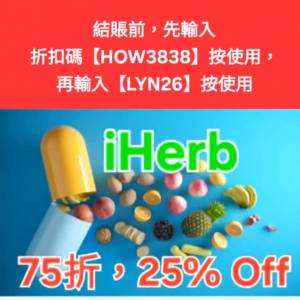 最新推出❗️iHerb全單75折📣新舊客✔️無門檻✔️優惠碼/折扣碼/discount code/pr...