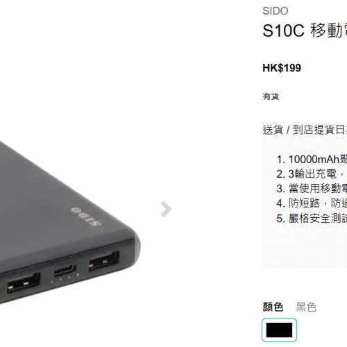 全新SIDO S10C 移動電源