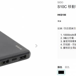 全新SIDO S10C 移動電源