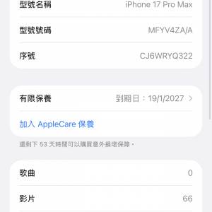 Iphone 17 pro max 1tb 銀色