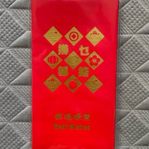 利是封 掂過碌蔗 撈乜都掂