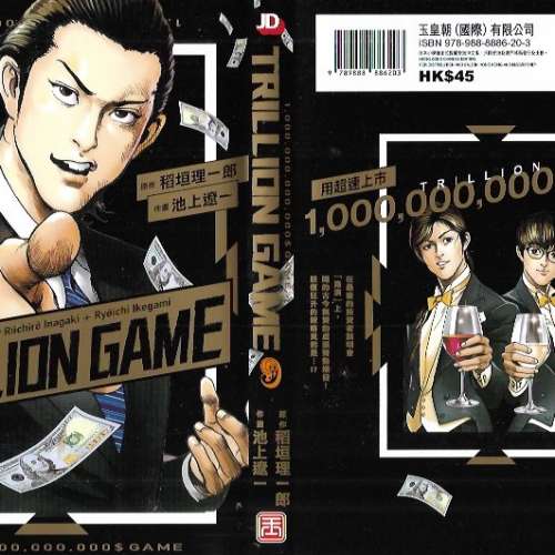 10本漫畫 包括 trillion5 6 9 池上遼一  合共50元 港島及九龍沿線交收