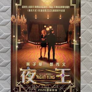 夜王 A4電影海報年曆卡