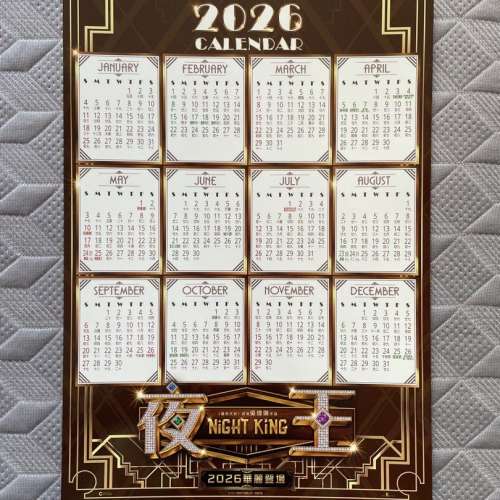 夜王 A4電影海報年曆卡