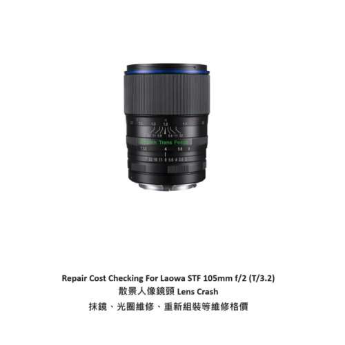 Repair Cost Checking For Laowa STF 105mm f/2 (T/3.2) 散景人像鏡頭 Lens Cleaning