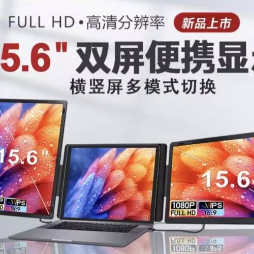 華視迅15.6&rdquo;外置雙屏便攜顯示器Type-C/HDMI接口低藍光