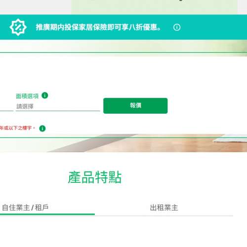 *** 家居保險 *** 昆士蘭保險香港 (QBE HK) 家居保險 #住戶計劃 #業主出租物業計劃 ...