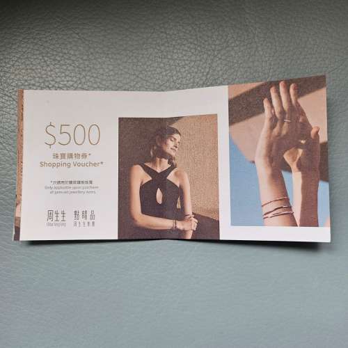 周生生鑽石首飾現金卷