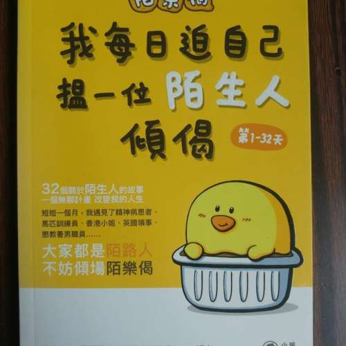 我每日追自己揾一位陌生人倾偈