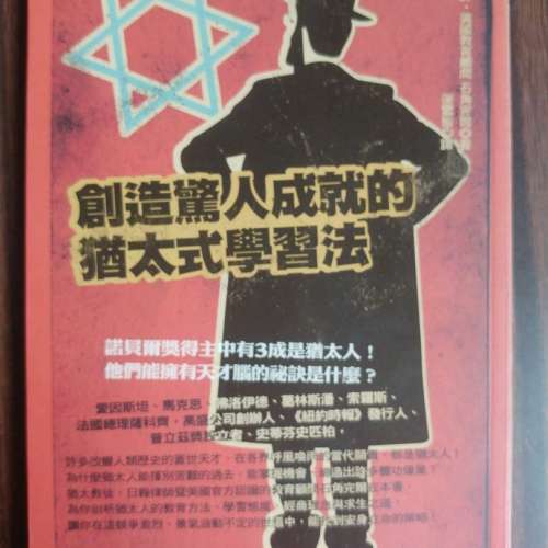 創造驚人成就的猶太式学习法