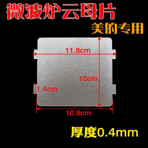 全新微波爐雲母片2件,原廠正貨