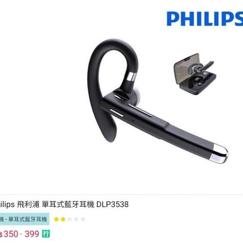 Philips 飞利浦单耳篮牙耳机DLP3538