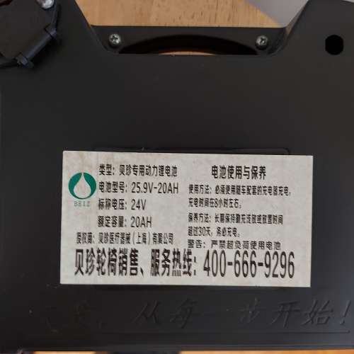 出售貝珍名牌電動輪椅九成新長放小用