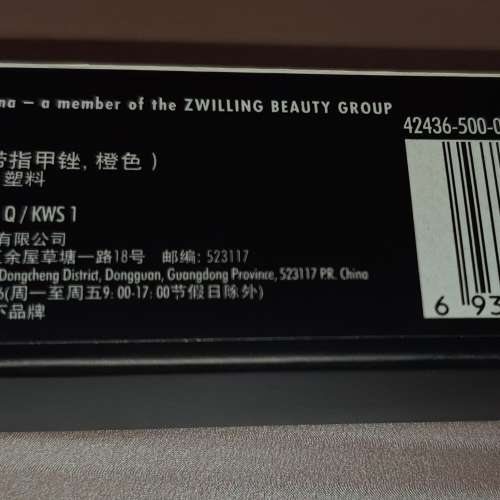 德國孖人牌  TWIN Beauty 指甲鉗