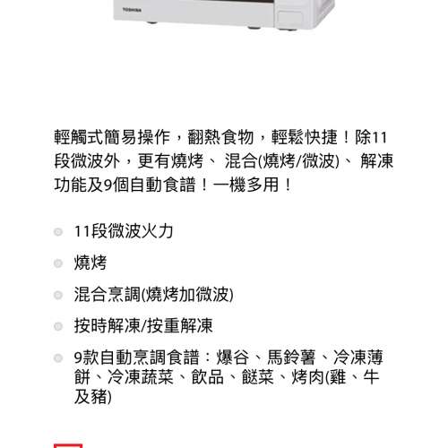 TOSHIBA 東芝燒烤微波爐