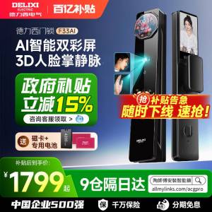 【香港上門安裝】德力西人臉識別智能門鎖貓眼智慧屏語音互動指紋鎖家用門鎖密碼鎖