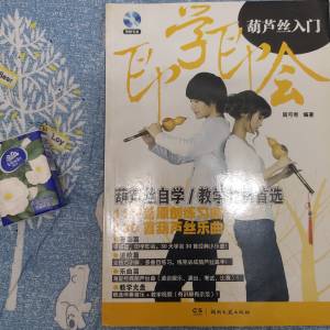 全新即學即會葫蘆絲入門教材 葫蘆絲巴烏自學入門教程 零基礎學葫蘆絲 初學者基本樂...
