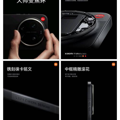 【國恒商城】 ▋▋Xiaomi 小米17 Ultra 🔴徠卡 1T/512G ▋▋Lieca經典紅標 徠卡1吋...