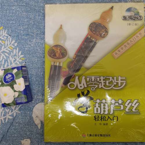 全新從零起步學葫蘆絲輕鬆入門 葫蘆絲巴烏自學入門教程 零基礎學葫蘆絲 初學者基本...