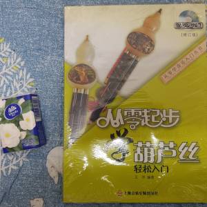 全新從零起步學葫蘆絲輕鬆入門 葫蘆絲巴烏自學入門教程 零基礎學葫蘆絲 初學者基本...