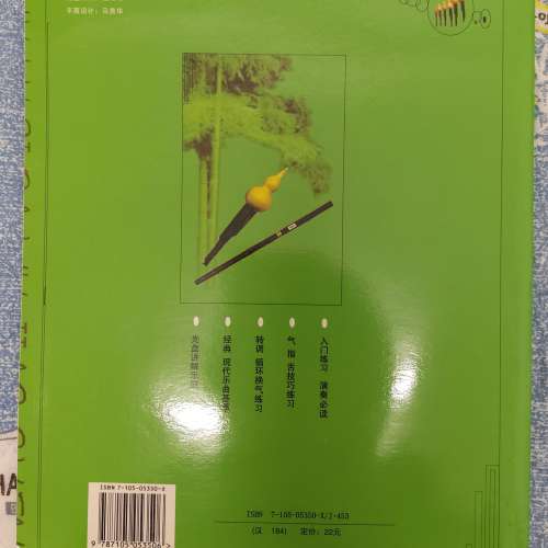 全新葫蘆絲巴烏實用教程 葫蘆絲巴烏自學入門教程 零基礎學葫蘆絲 初學者基本樂理 葫...