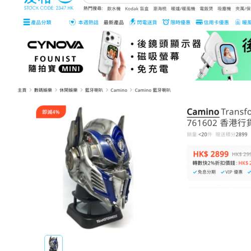 柯柏文Optimus Prime speakers