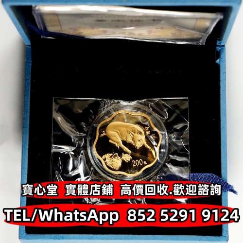 【寶心堂】高價回收 各種金幣 銀幣 紀念金幣 世界金幣 中國金幣 香港金幣 97香港回...